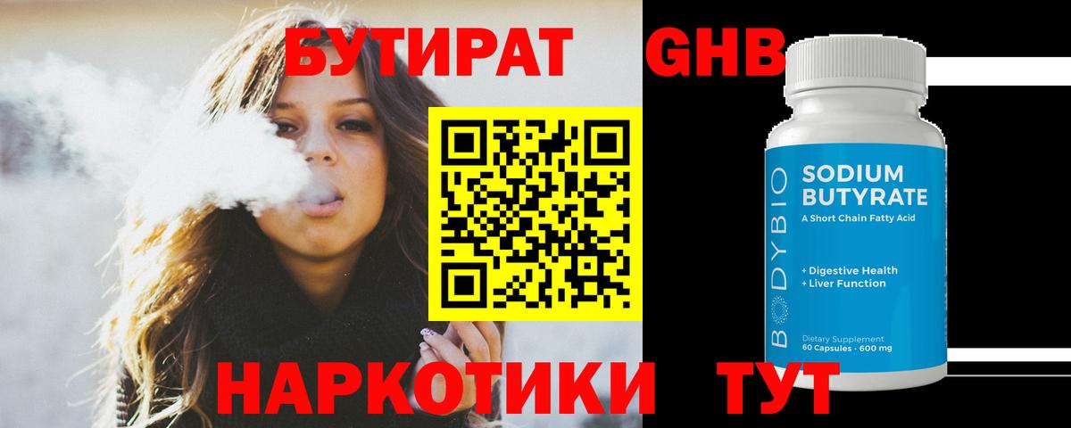 БУТИРАТ BDO Татарск