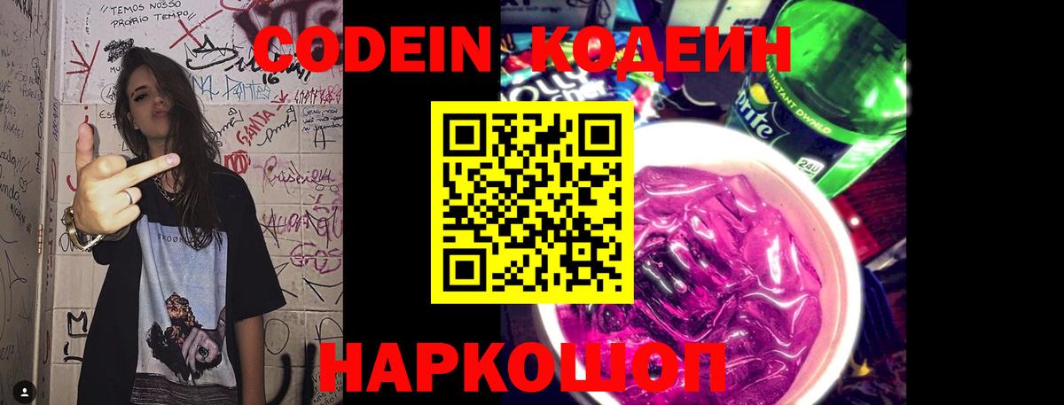 Codein Purple Drank  Вход с VPN  Татарск 