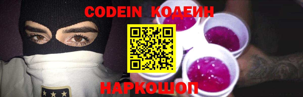 Кодеин Purple Drank Татарск