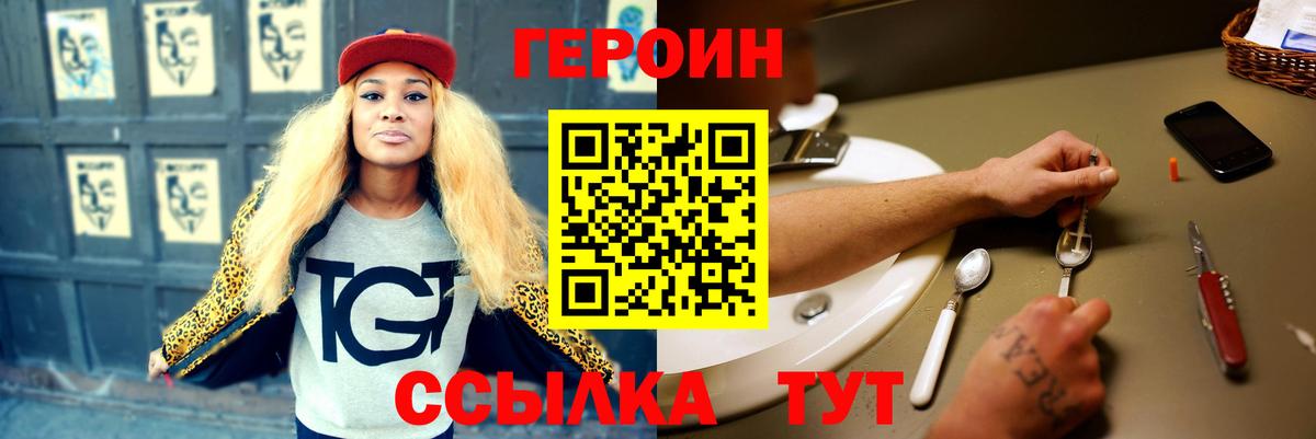 Героин  Героин VHQ  Вход с VPN  Татарск 