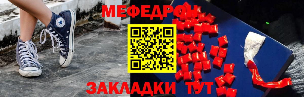 Меф мяу мяу мука Татарск