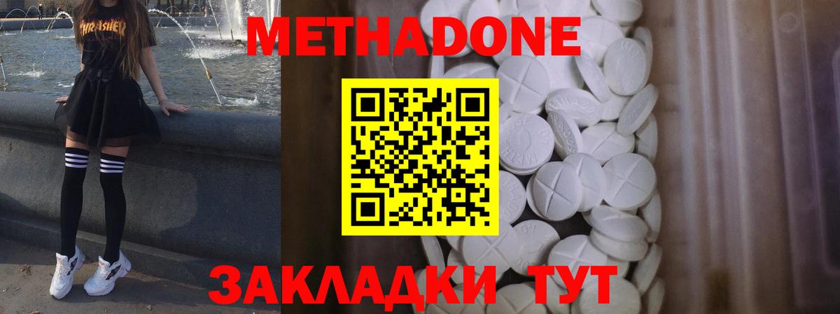 Метадон кристалл Татарск